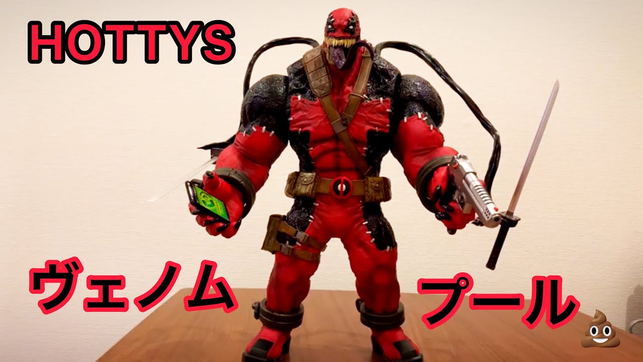 HOTTYS】でけぇ！かっけぇ！すげぇ！の三拍子！みんな大好きヴェノムの