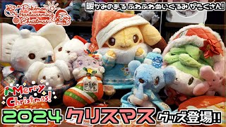 ポケモンセンター】ふわふわと柔らかく暖かみを感じるポケモンが