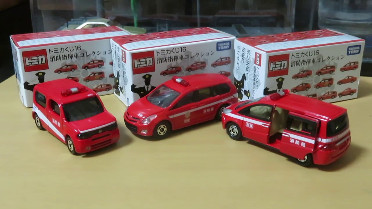 トミカくじ16 消防指揮車コレクション BOX 全10台 未開封 ミニカー開けて