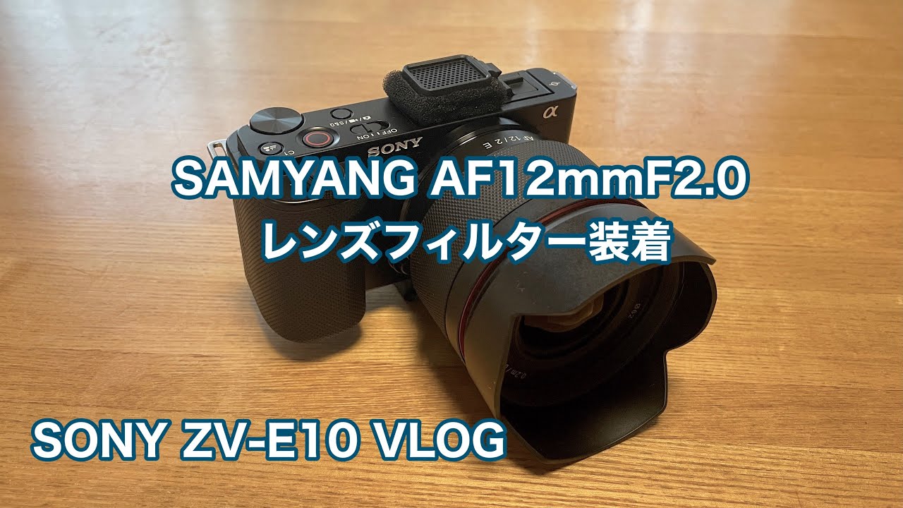 s*y様 Sony zv-e10 Samyang AF 12mm f2.0その他 s*y様 Sony zv-e10
