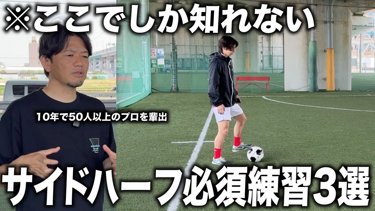 サッカーテクニック 向上メソッド／檜垣裕志 講師】 檜垣裕志の
