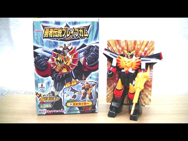 カバヤ 勇者伝説ブレイブガム 第1弾 03 勇者王ガオガイガー The King