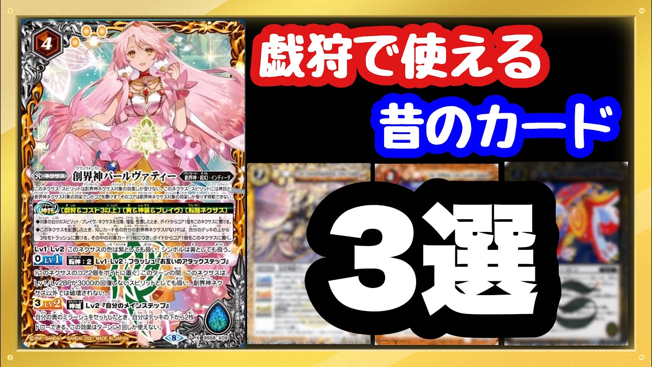 バトスピ パールヴァティー 戯狩 デッキ 戯狩デッキ パールヴァティー