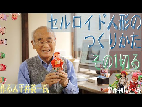 えま、ブローチとセルロイド人形のセット えま様専用、ブローチと