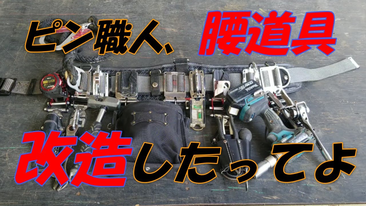 Apparently the pin craftsman modified his waist tool. - YouTube
