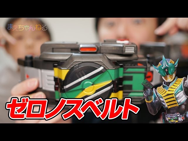 ゼロノスベルト と スーパーヒーロー大戦GP 仮面ライダー3号