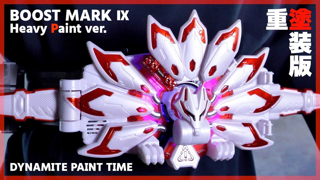 重塗装版ブーストマークⅨレイズバックル【仮面ライダーギーツ】/BOOST