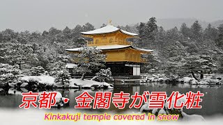 出口対石 金閣寺雪景色 出口対石 金閣寺雪景色