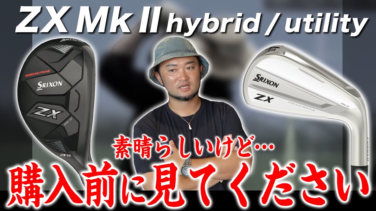 本音】スリクソン新作 買う前のポイント/新旧ユーティリティ試打の結果