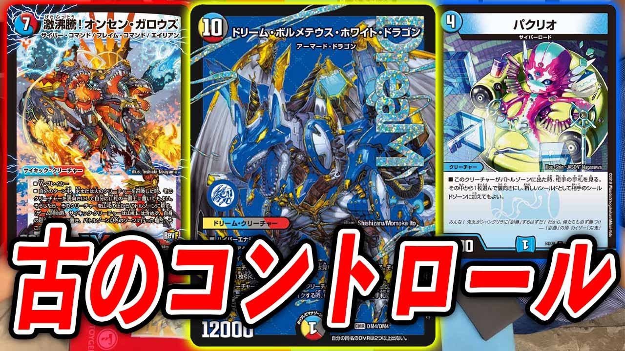 ハイランダー ドリームボルメテウスデッキ ドリームボルメテウス