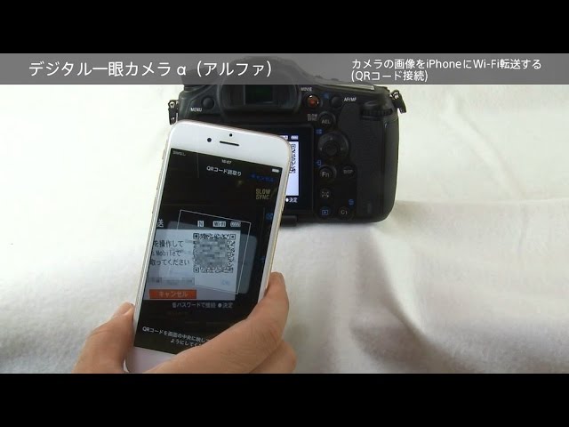 ソニー デジタル一眼カメラα(アルファ) カメラの画像をiPhoneにWi-Fi