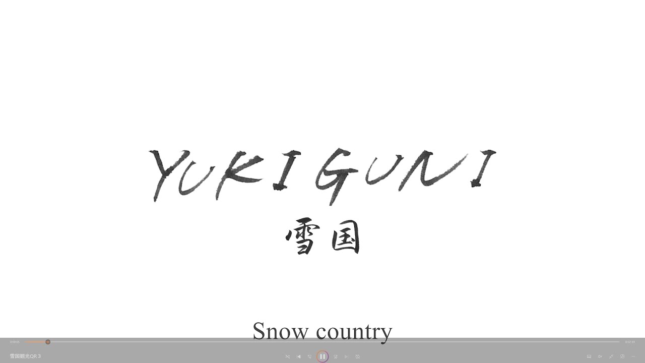 光線yukiguni
