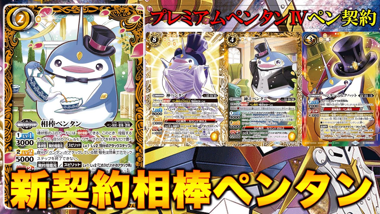バトスピ ペン契約 バトスピ】新契約相棒ペンタン登場！【バトル