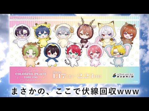 伏線回収！カラフルピーチの着ぐるみが激かわ♡東武動物公園 - YouTube