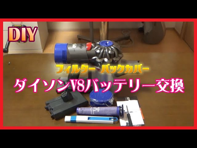 DIY] Dyson V8 Fluffy Battery Filter Back Cover Replacement - YouTube