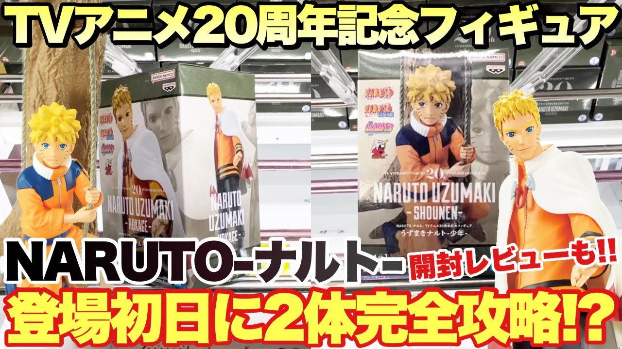 NARUTO ナルト テレビアニメ20周年 20th 火影 ナルト フィギュア