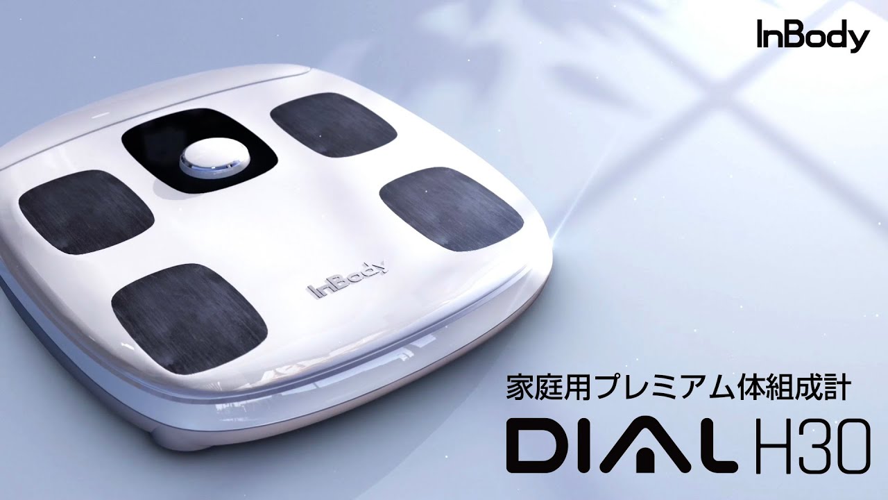 InBody H20N 体組成計 デジタル表示 家庭用 InBody H20N 体組成計