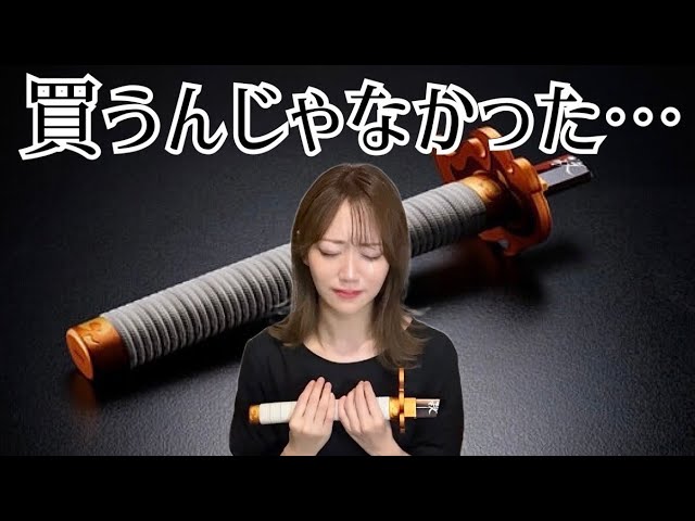 病み動画】折れた日輪刀を1ヶ月経ってやっと開封したら何も喋れ