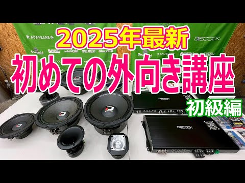 Beginner's Edition] First Outward-Looking Course 2025 - YouTube