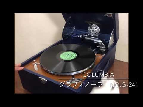 A）コロンビア Columbia ポータブル蓄音機 No.G-241 Yahoo