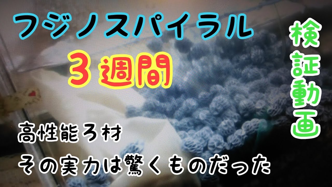 High-performance filter media Fujino Spiral test video: Is it
