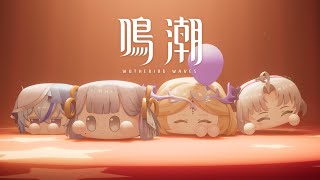 Roza 鳴潮 団子 鳴潮】 お団子21層厳選＆週初めのやること全部やるぞ