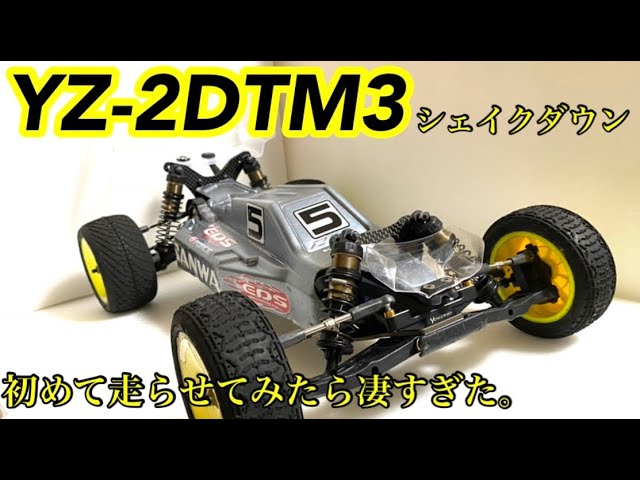 ラジコン】ヨコモハイエンドバギー！yz-2 dtm3シェイクダウン