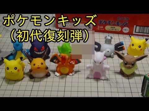 ポケモンキッズ 指人形 1996年〜2010年 666個 初代クリア付き ポケモン