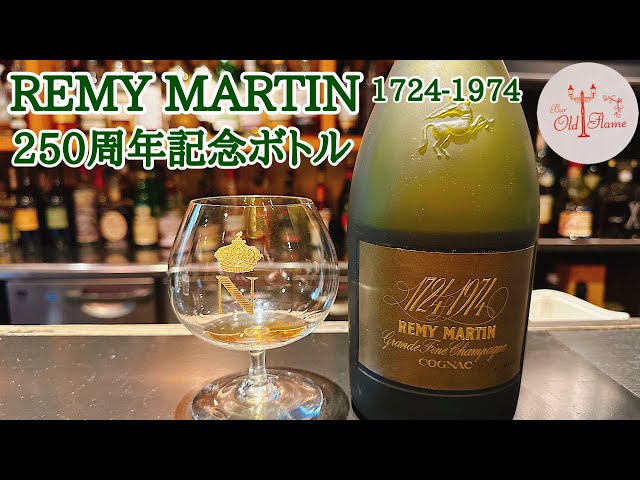 Remy Martin 250th Anniversary Bottle] Introducing the finest