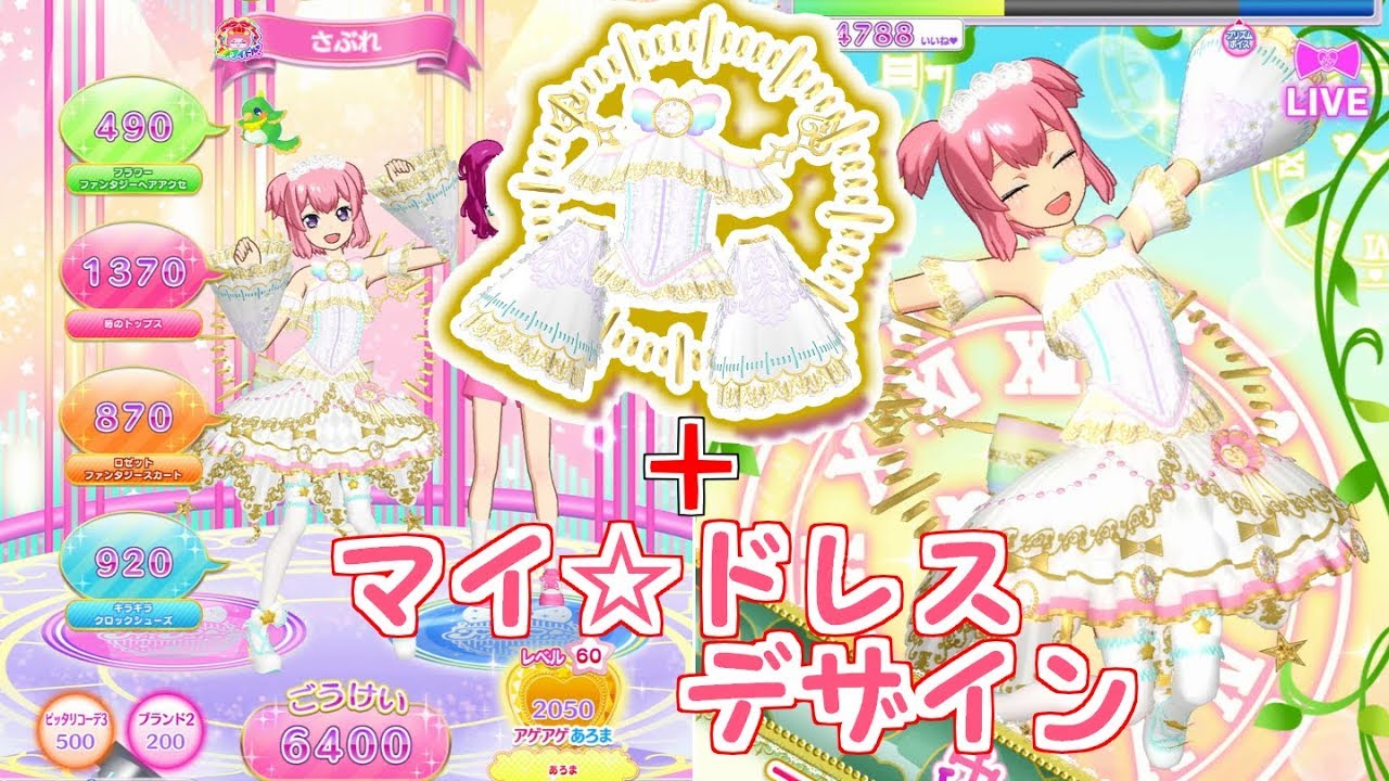 アイドルタイムプリパラ 金の時のコーデ アイドルタイムゴールデン