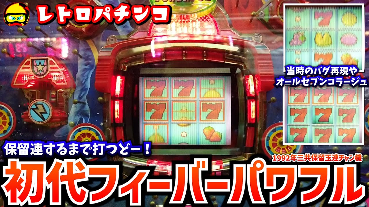 I recreated the bugs from the original F Powerful (1992) and made