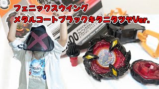 ベイブレードX】 フェニックスウイング 9-60GF メタルコートブラック