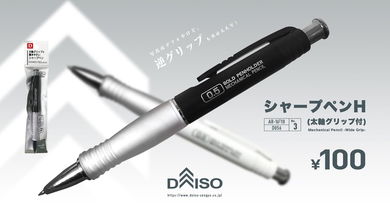 100均文具】実は逆グリップの方が持ちやすい !?「太軸グリップで書き