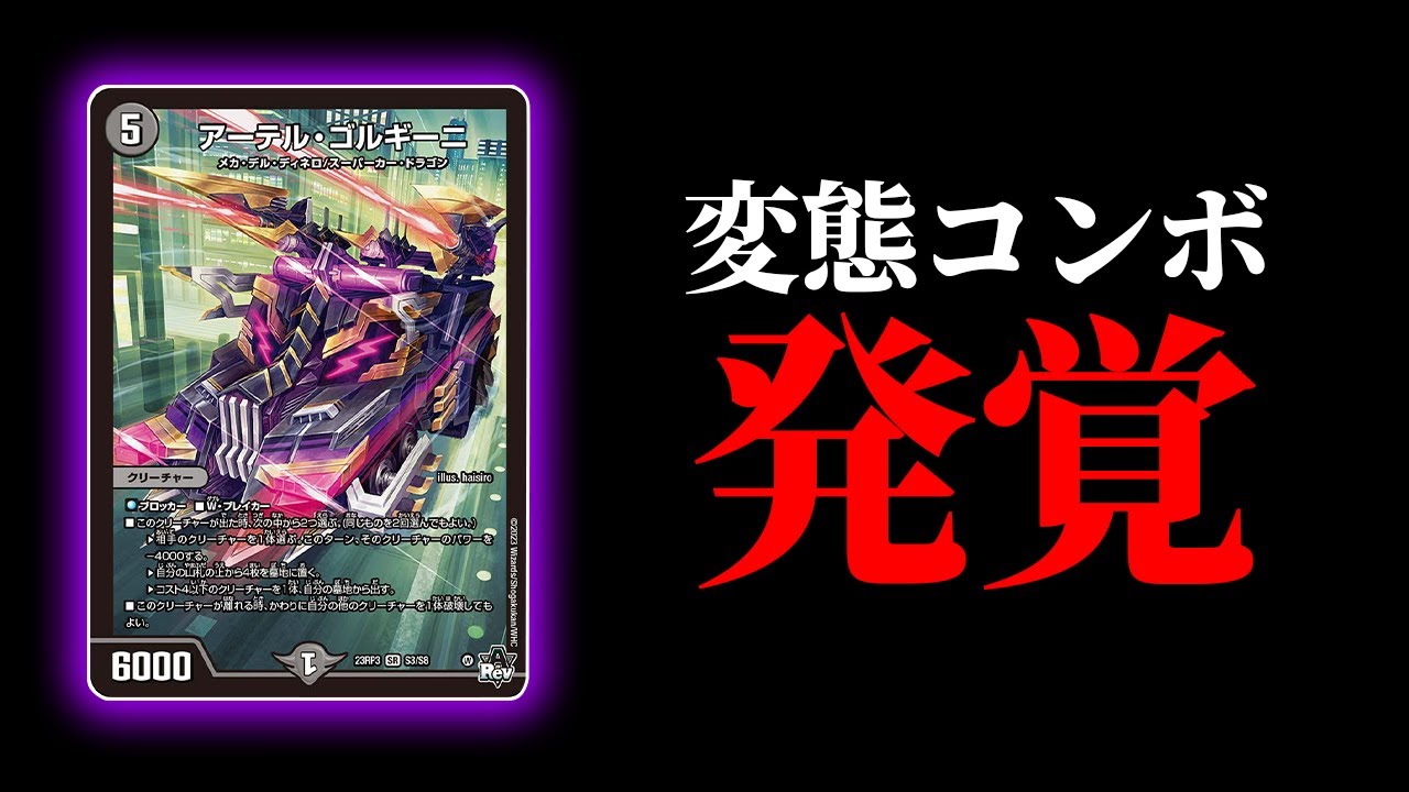 誰もが「何それ…」と言ってしまう超変態ギミックを搭載したデッキが凄
