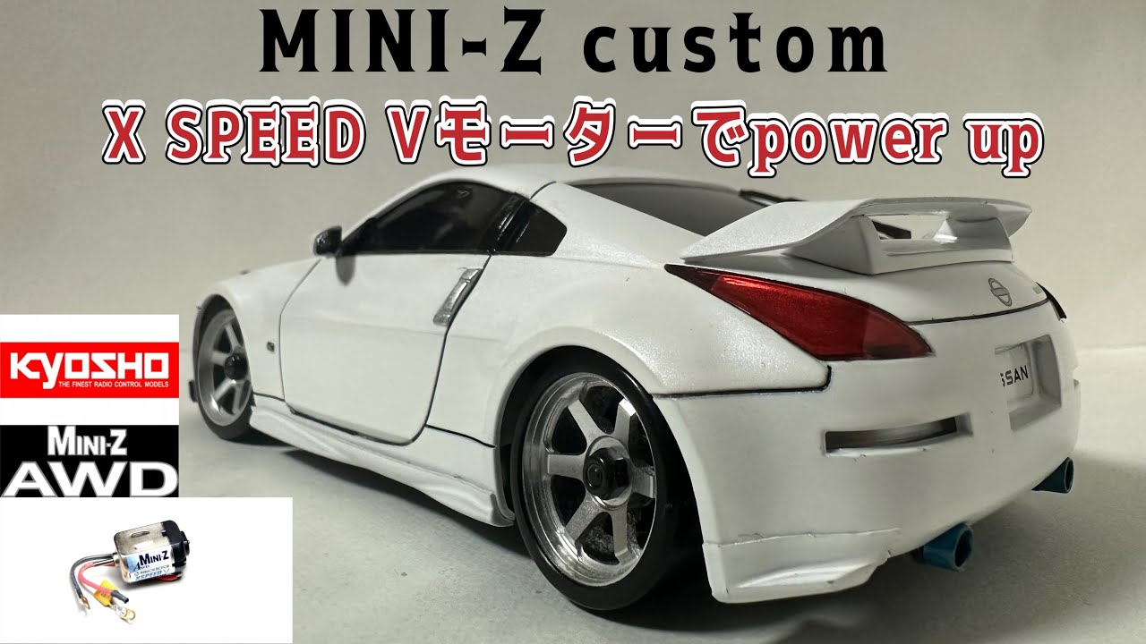 ミニッツ魔改造S660