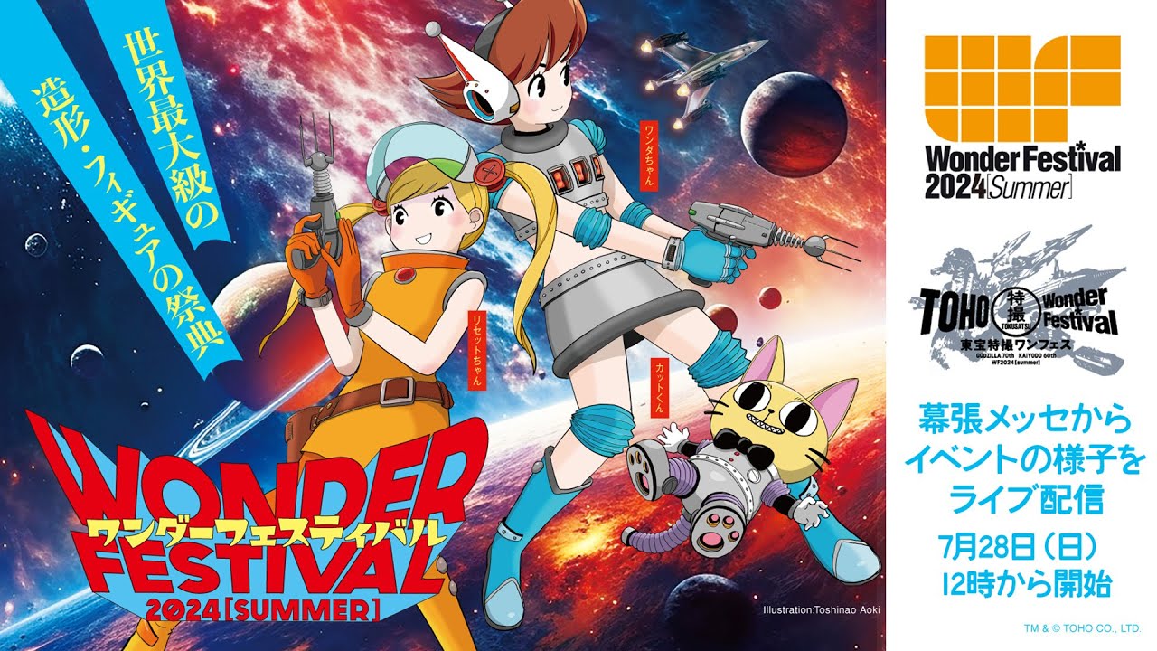 LIVE】ワンフェス2024夏 幕張メッセ会場のフィギュア・ガレージキット