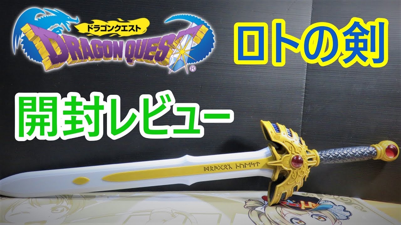 ドラゴンクエスト ロトの剣 アイテムズギャラリースペシャル 7個セット