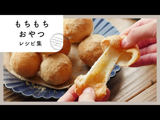 Chewy snack recipe collection] Addictive texture! Easy sweets