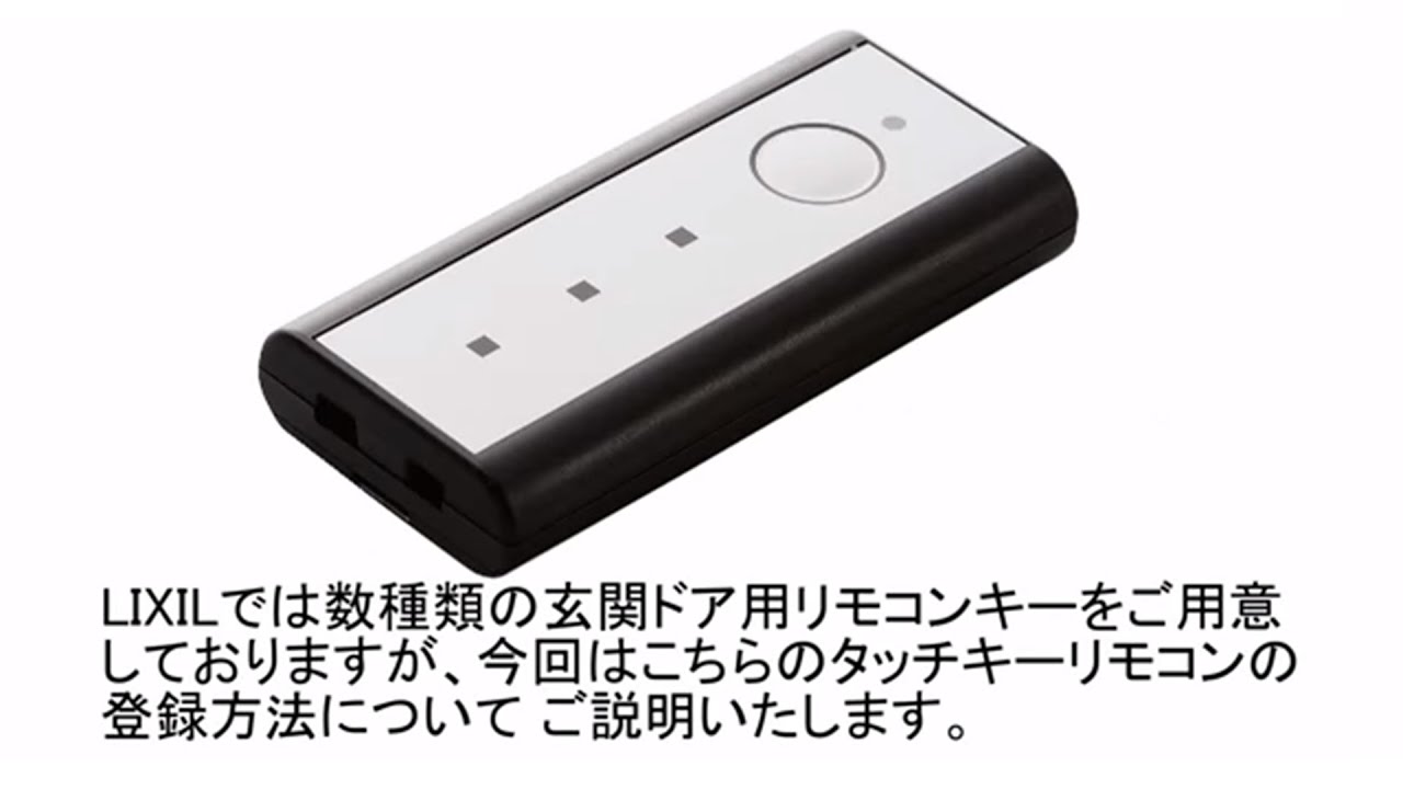 TOSTEM 玄関ドアリモコン QDE-453 シルバー TOSTEM 玄関ドアリモコン