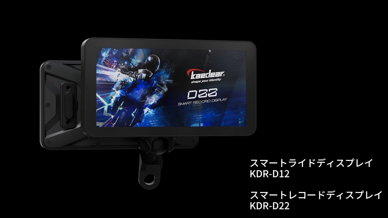 5.5インチ スマートライドディスプレイ/スマートレコードディスプレイ