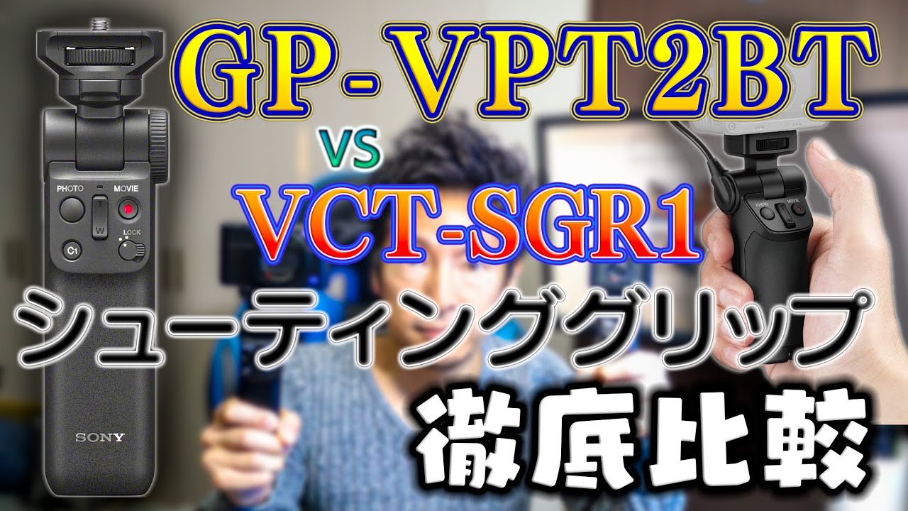 HDR‑CX485 GP-VPT1 ハンディカム ソニー シューティング SONY GP-VPT1