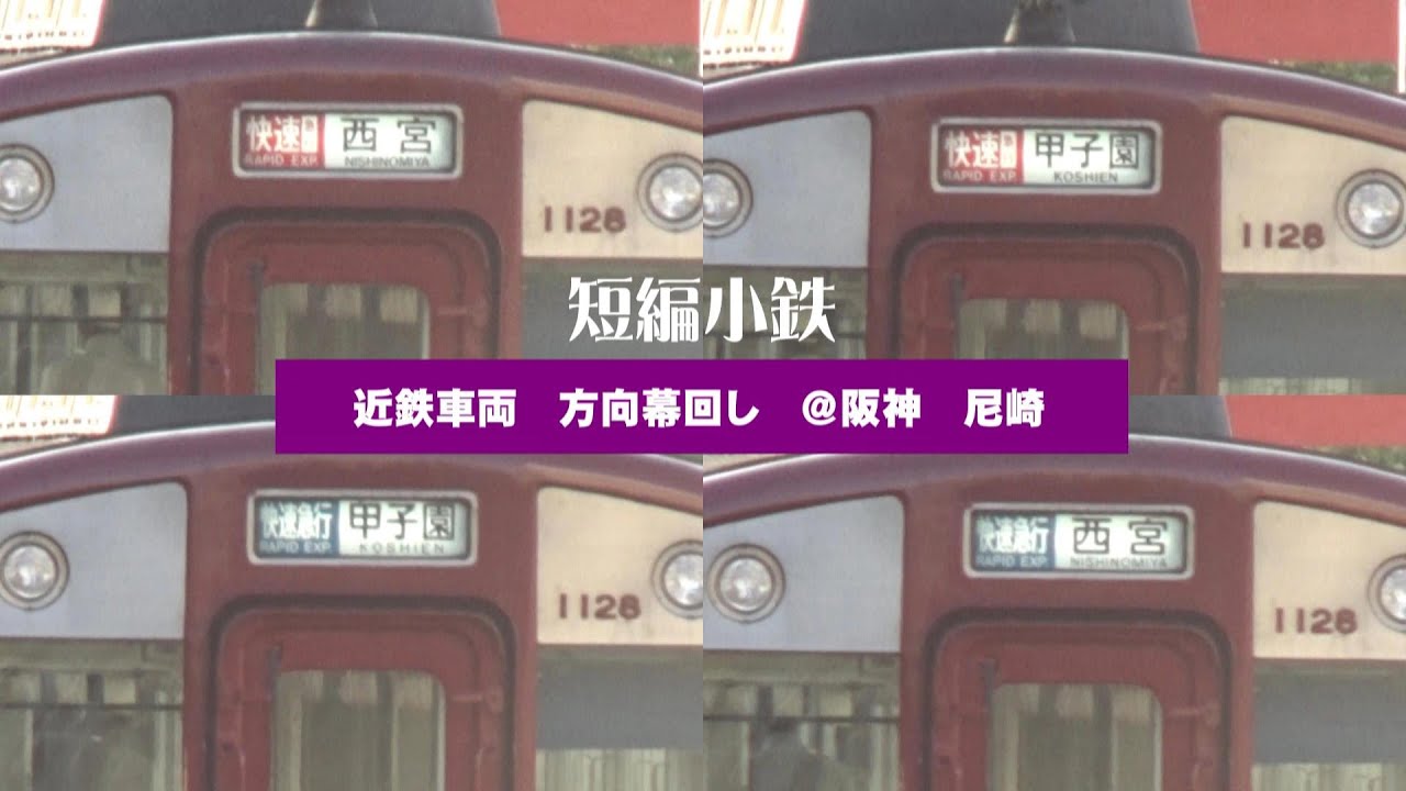 近鉄12200系 ミニ方向幕+巻取機 激レア】近鉄12200系 ミニ方向幕+巻取
