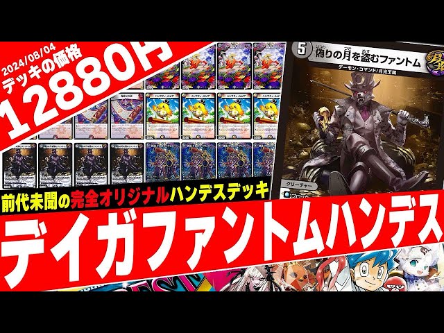 Duel Masters] Is it that easy to destroy all hands? Introducing