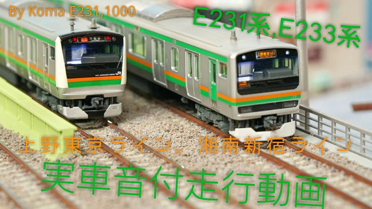 kato E231系 東海道•湘南新宿ライン15両セット KATO E231系東海道線・