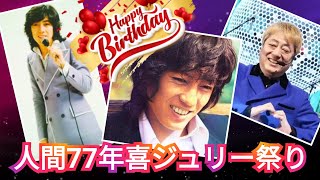ジュリー祭り 第1部、第2部 DVD 沢田研二 おまけつき ジュリー祭り 第