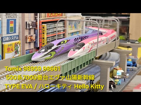 鉄道模型] Tomix EVA /Hellokitty 新幹線 JR 500-7000系山陽新幹線
