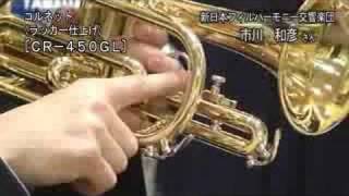 下倉楽器マルカート/コルネット - YouTube