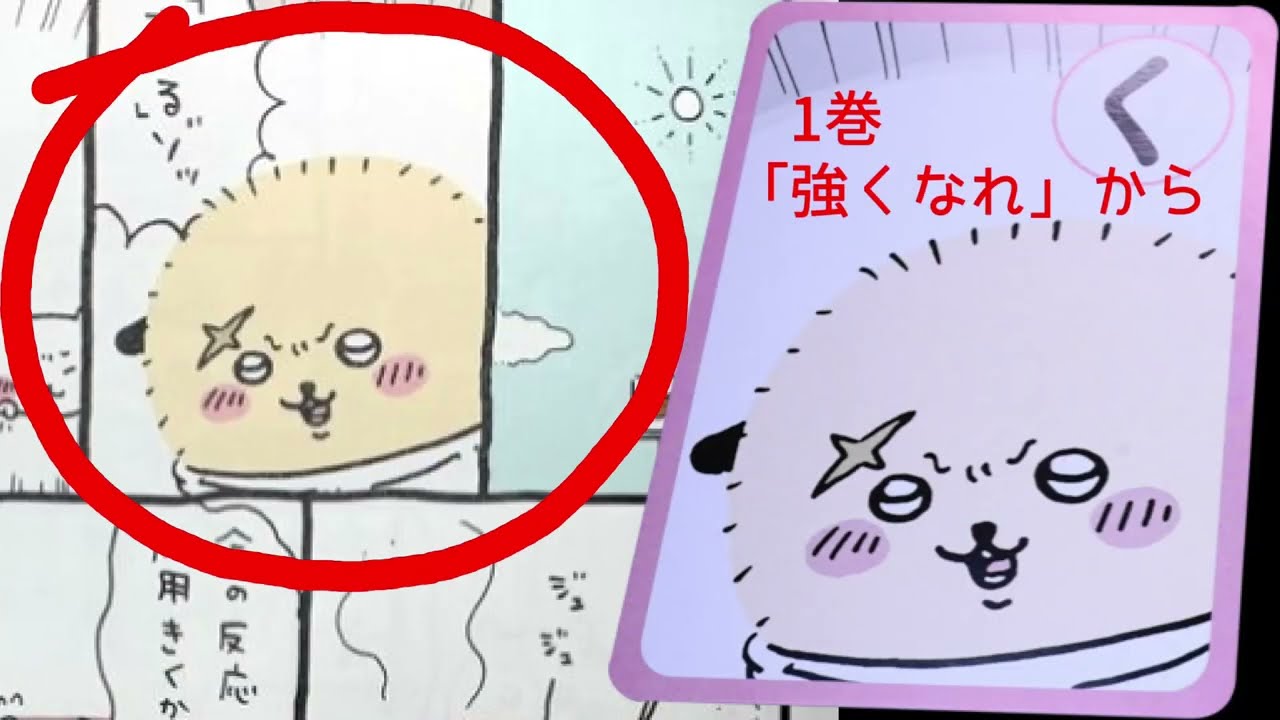 ちいかわ】#ちいかわかるた - YouTube