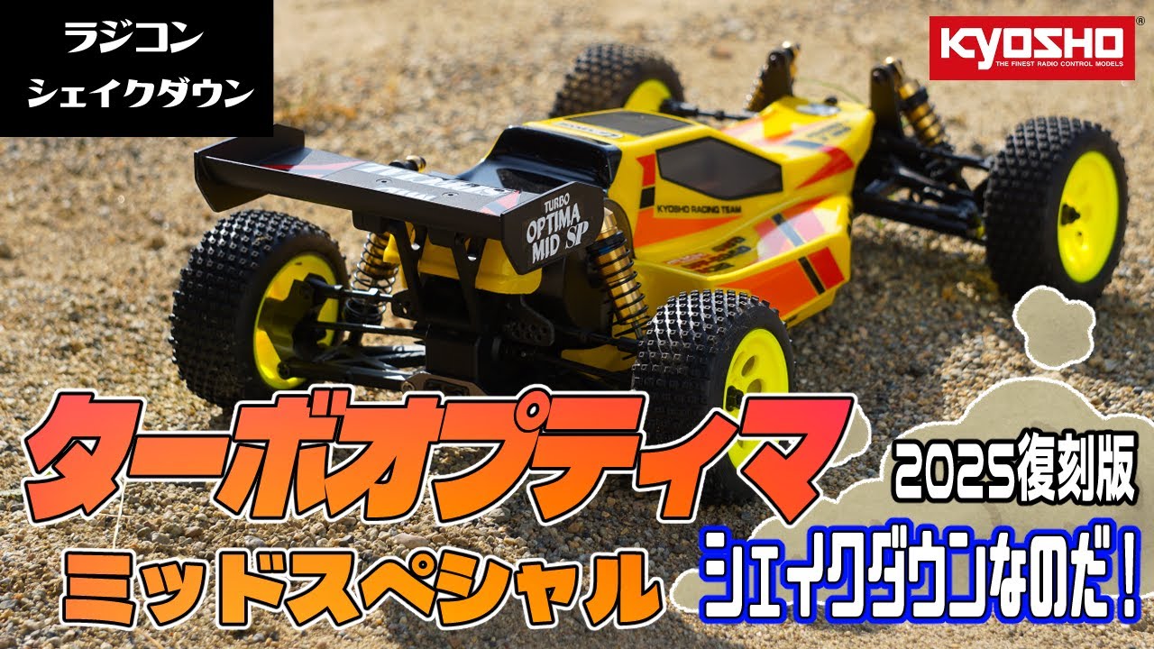 京商】ターボオプティマミッドスペシャル ゲットしたのでさくっと作っ