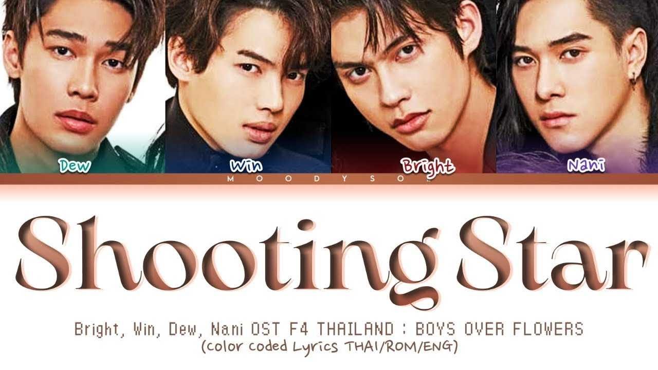 FULL] BRIGHT, WIN, DEW, NANI -Shooting Star Ost.F4 Thailand : BOYS